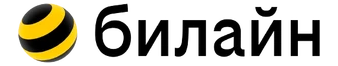 Билайн